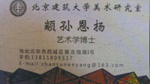 颛孙