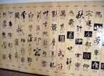 百家姓书法木板1