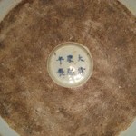 百家姓笔筒底款-