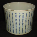 百家笔筒-