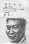 叶柏河-