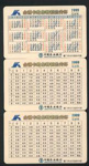 农行1999兎年年历卡和百家姓套卡2