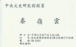 秦嶺云
