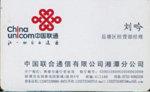 中国联通充值卡名片-