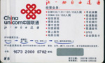 中国联通充值卡名片1-