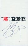 李娜=