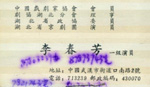 李春芳-