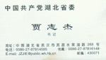 贾志杰-
