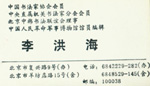 李洪海