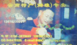 歹