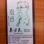 秦宗良