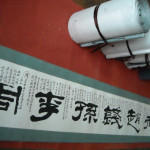 百家姓长卷2