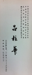 吕植华-