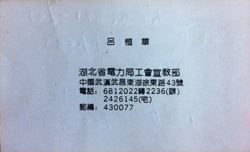 吕植华宣教部-