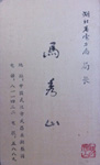 马秀山-
