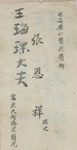 张恩祥名片-