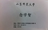 念-