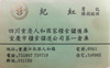 纪-