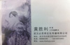 胜利-